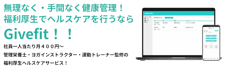 GiveFit 福利厚生アプリ